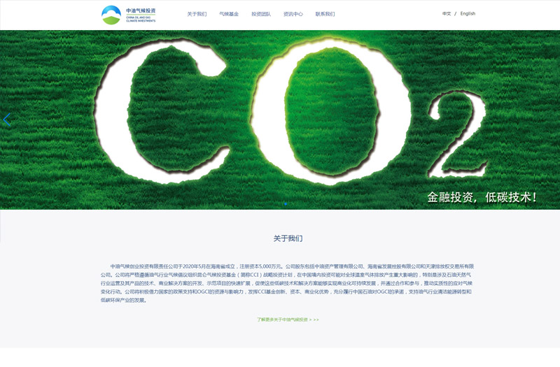 中油气候创业投资有限责任公司_<p>中油气候创业投资有限责任公司于2020年5月在海南省成立，注册资本5,000万元。公司股···